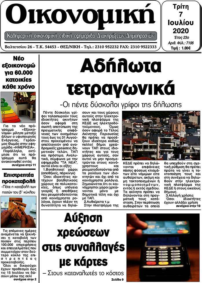 Οικονομική
