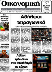 /Οικονομική