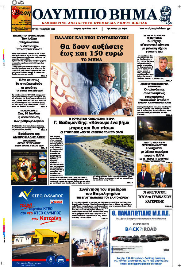 Ολύμπιο Βήμα
