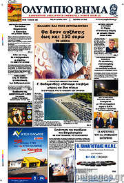 /Ολύμπιο Βήμα