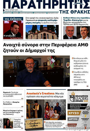 Πρωτοσέλιδο Παρατηρητής