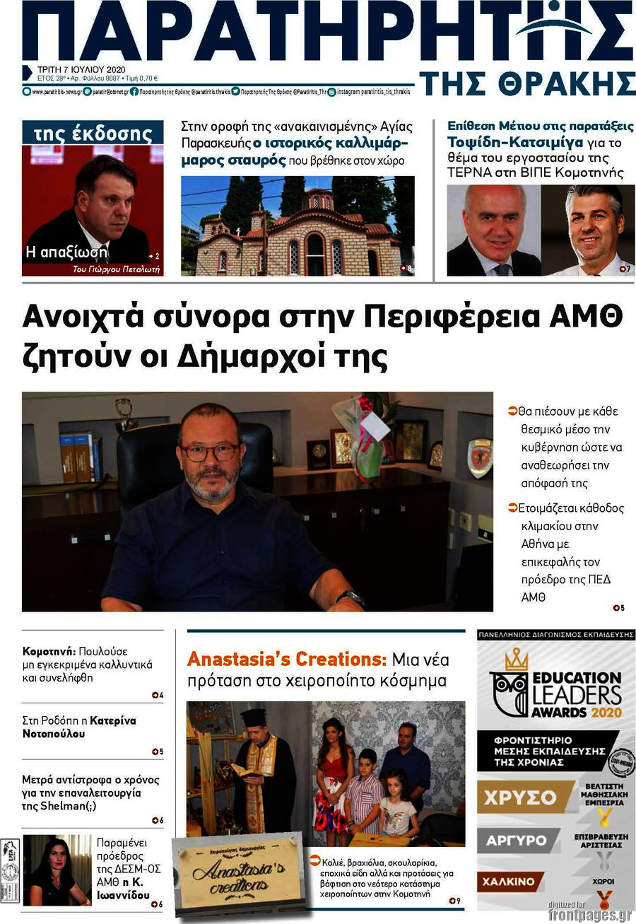 Παρατηρητής