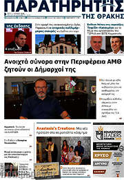 /Παρατηρητής
