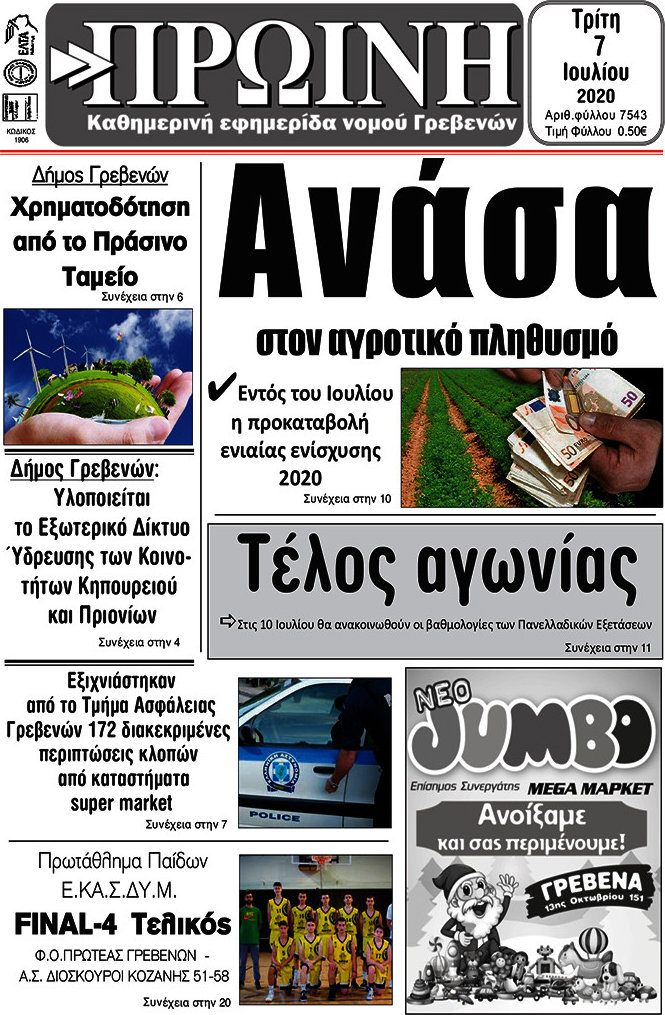 Πρωινή Γρεβενών
