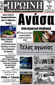 /Πρωινή Γρεβενών
