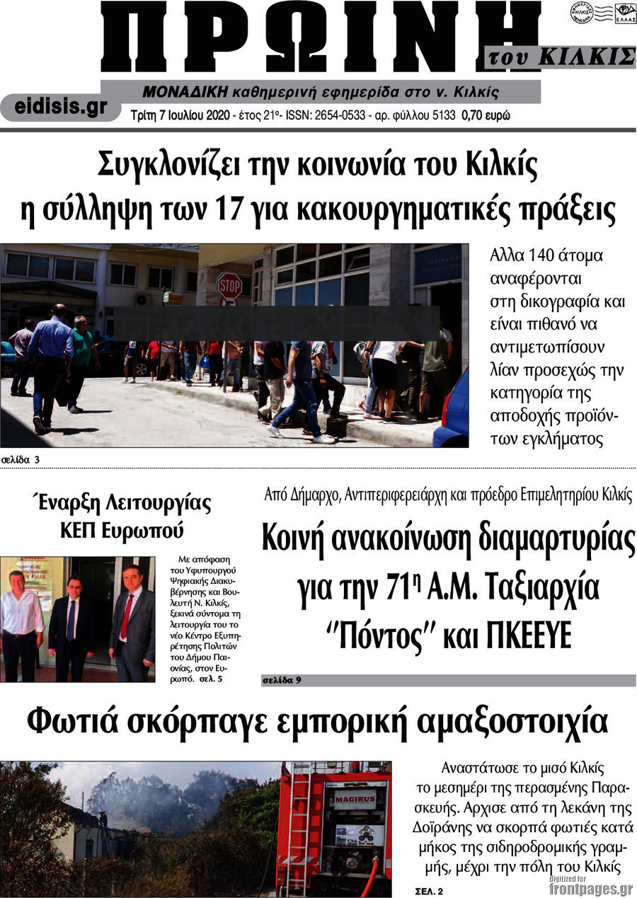 Πρωινή του Κιλκίς