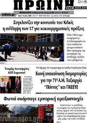 /Πρωινή του Κιλκίς