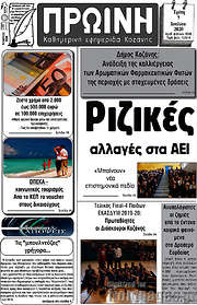 /Πρωινή Κοζάνης