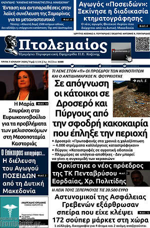 Πρωτοσέλιδο Πτολεμαίος