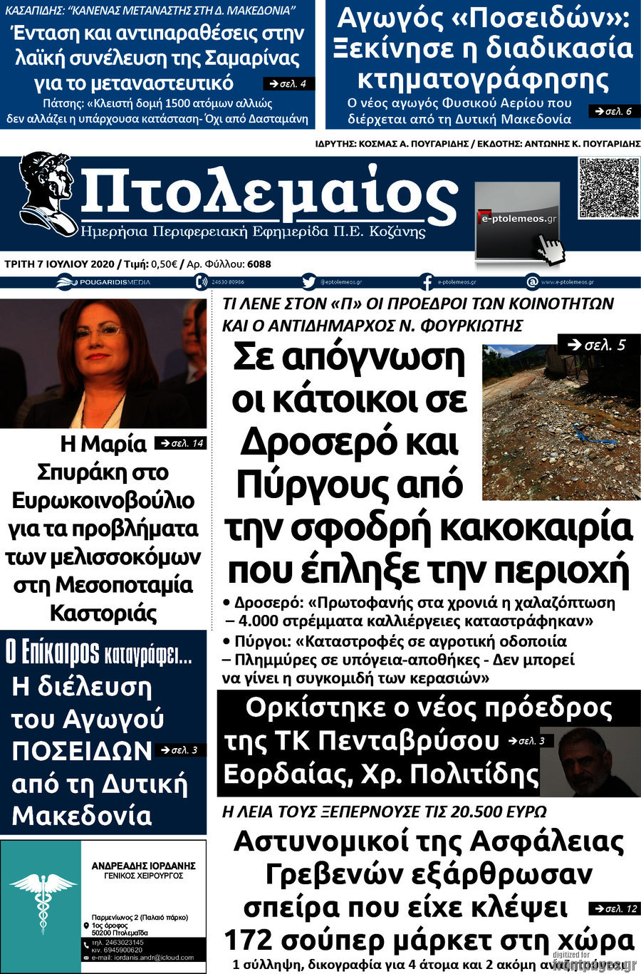 Πτολεμαίος