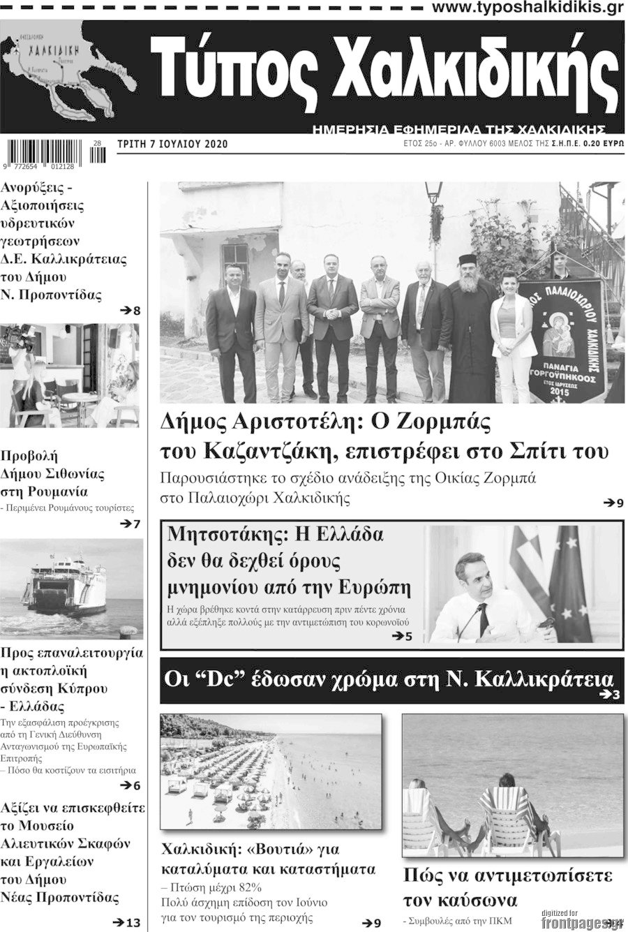 Τύπος Χαλκιδικής