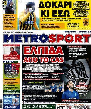 Πρωτοσέλιδο εφημερίδας MetroSport - protoselida
