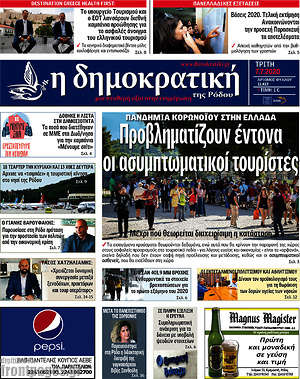 Πρωτοσέλιδο Δημοκρατική Ρόδου