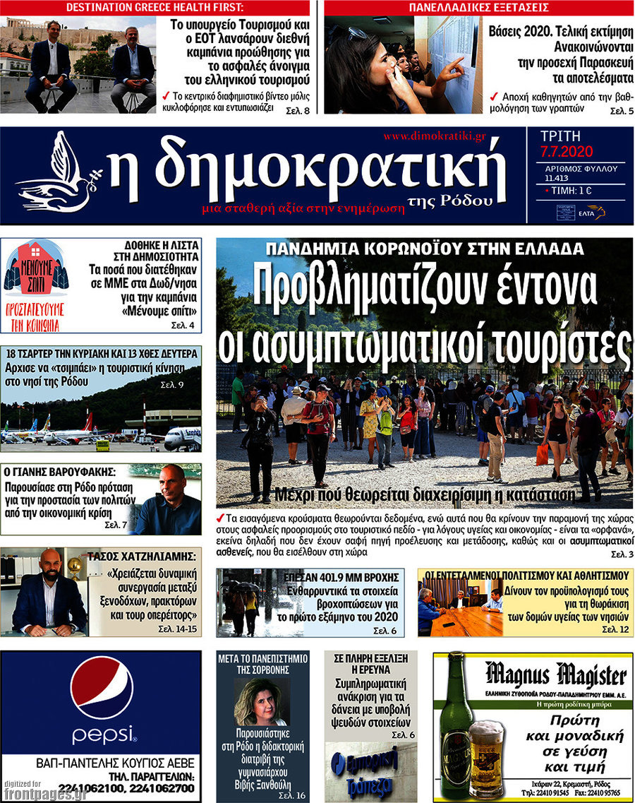 Δημοκρατική Ρόδου