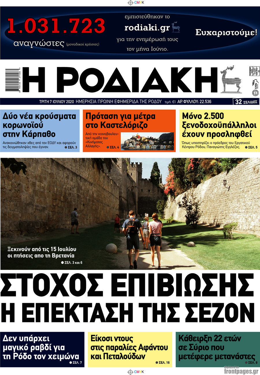 Η Ροδιακή