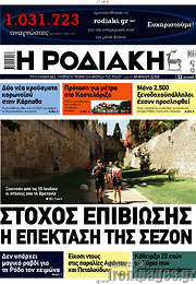 /Η Ροδιακή
