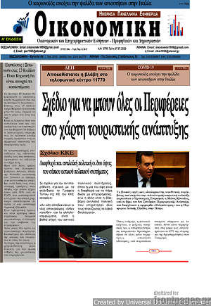 Πρωτοσέλιδο Οικονομική
