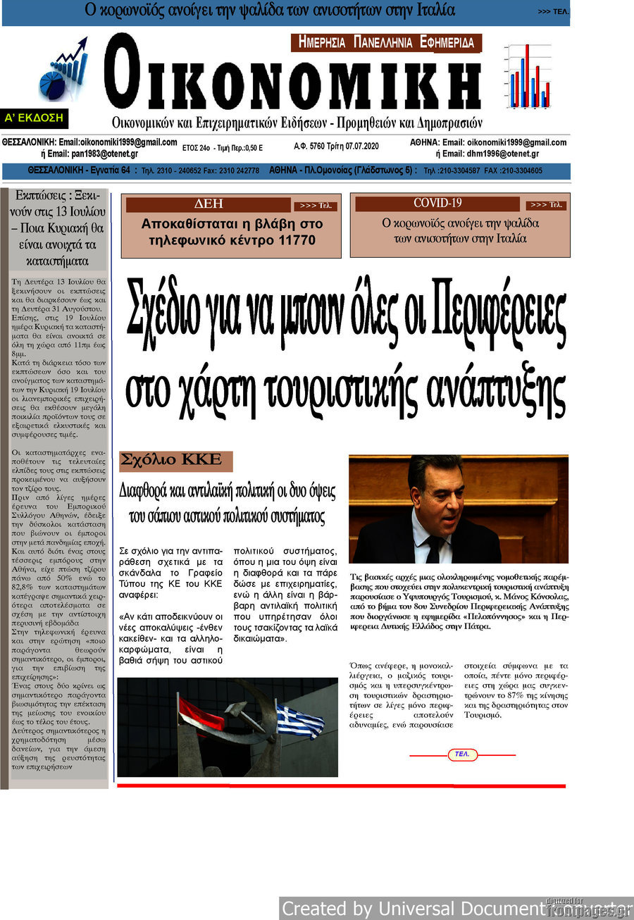 Οικονομική