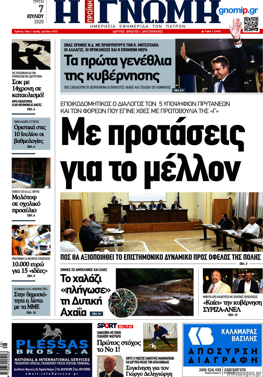 Η Γνώμη