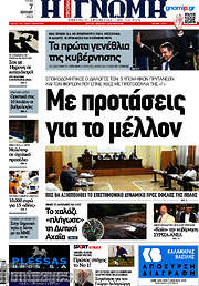 /Η Γνώμη
