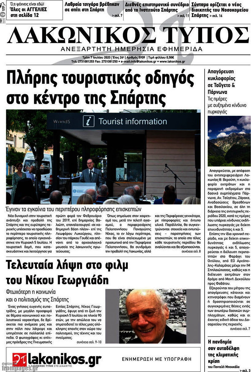 Λακωνικός Τύπος