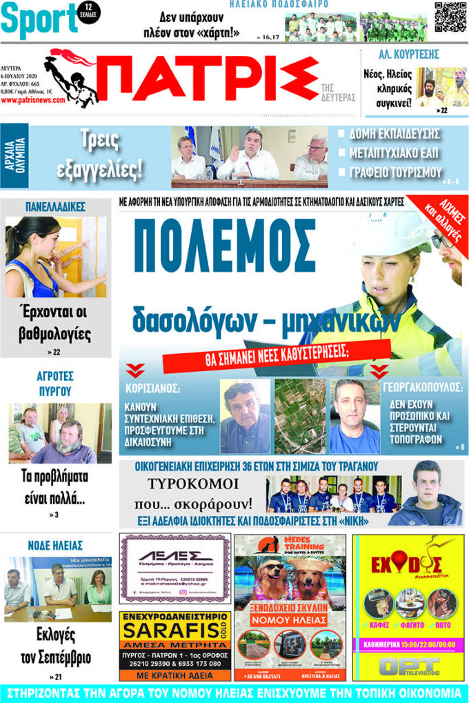 Πατρίς