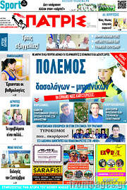 /Πατρίς