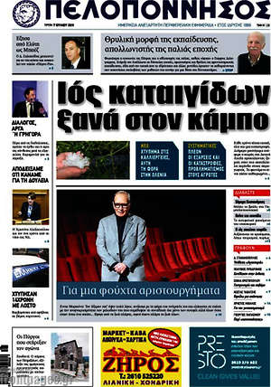 Πρωτοσέλιδο Πελοπόννησος