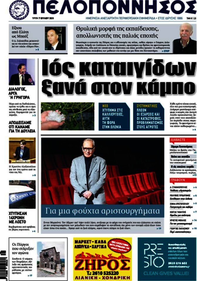 Πελοπόννησος