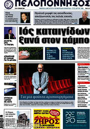 /Πελοπόννησος