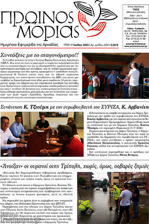 Πρωτοσέλιδο Πρωινός Μοριάς