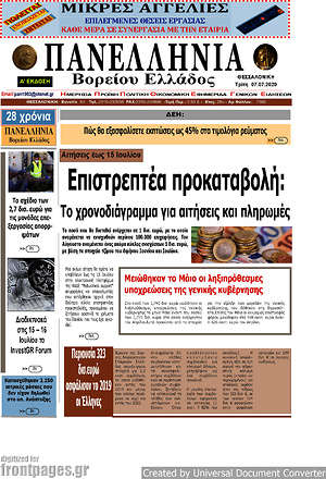 Πρωτοσέλιδο Πανελλήνια Β. Ελλάδος