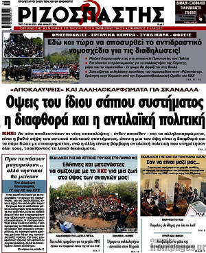 Εφημερίδα Ριζοσπάστης