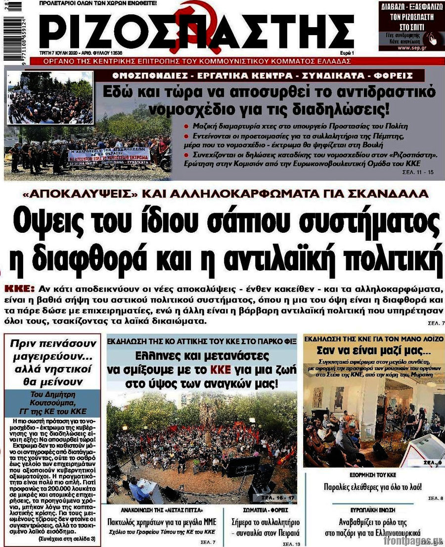 Ριζοσπάστης