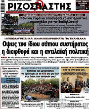 /Ριζοσπάστης