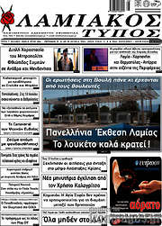 /Λαμιακός Τύπος