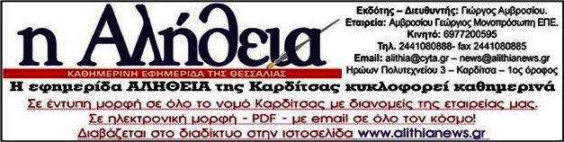 Η Αλήθεια