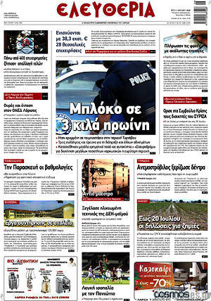 Πρωτοσέλιδο Ελευθερία