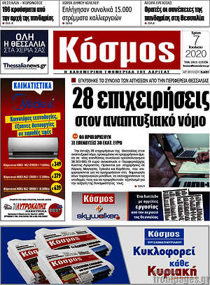 Πρωτοσέλιδο Κόσμος
