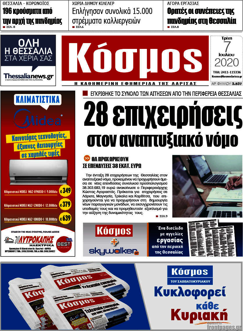 Κόσμος