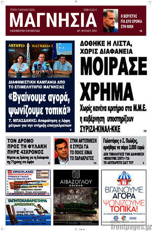 Πρωτοσέλιδο Μαγνησία