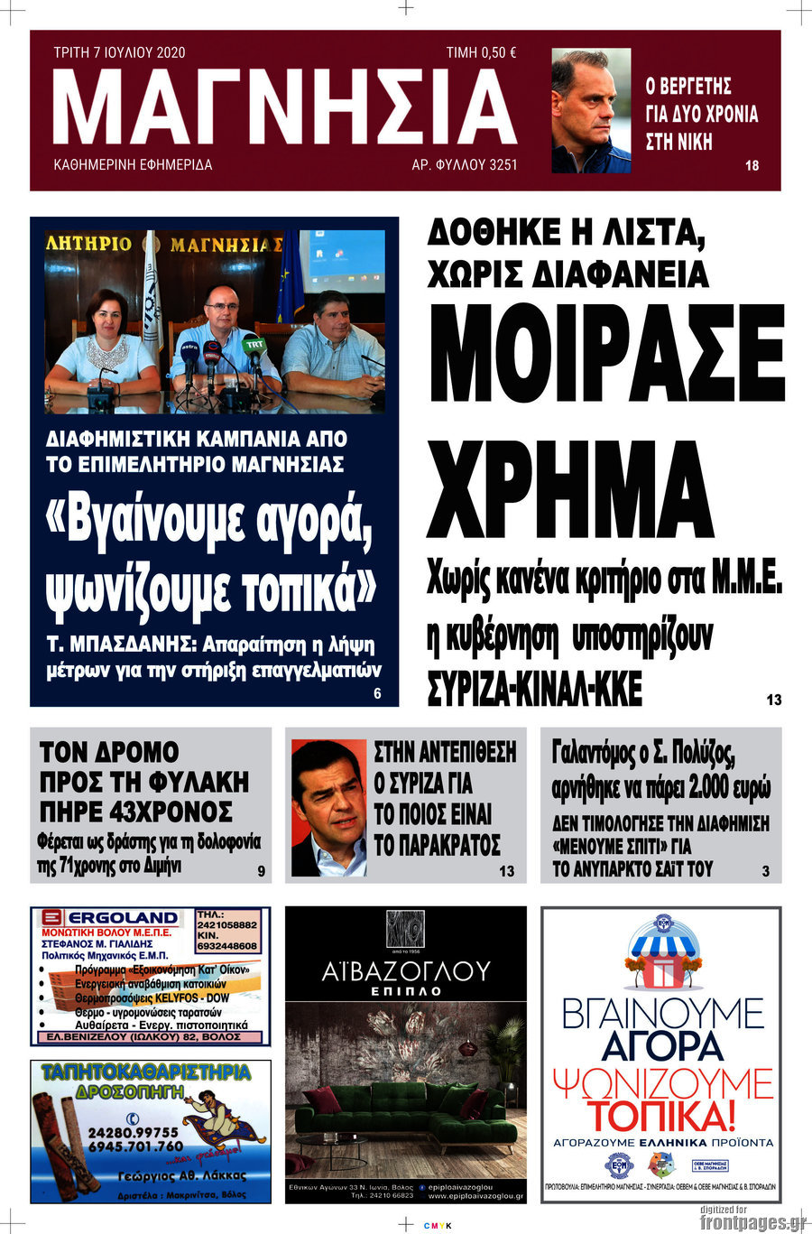 Μαγνησία