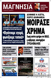 /Μαγνησία