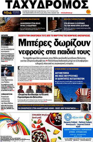 Πρωτοσέλιδο Ταχυδρόμος