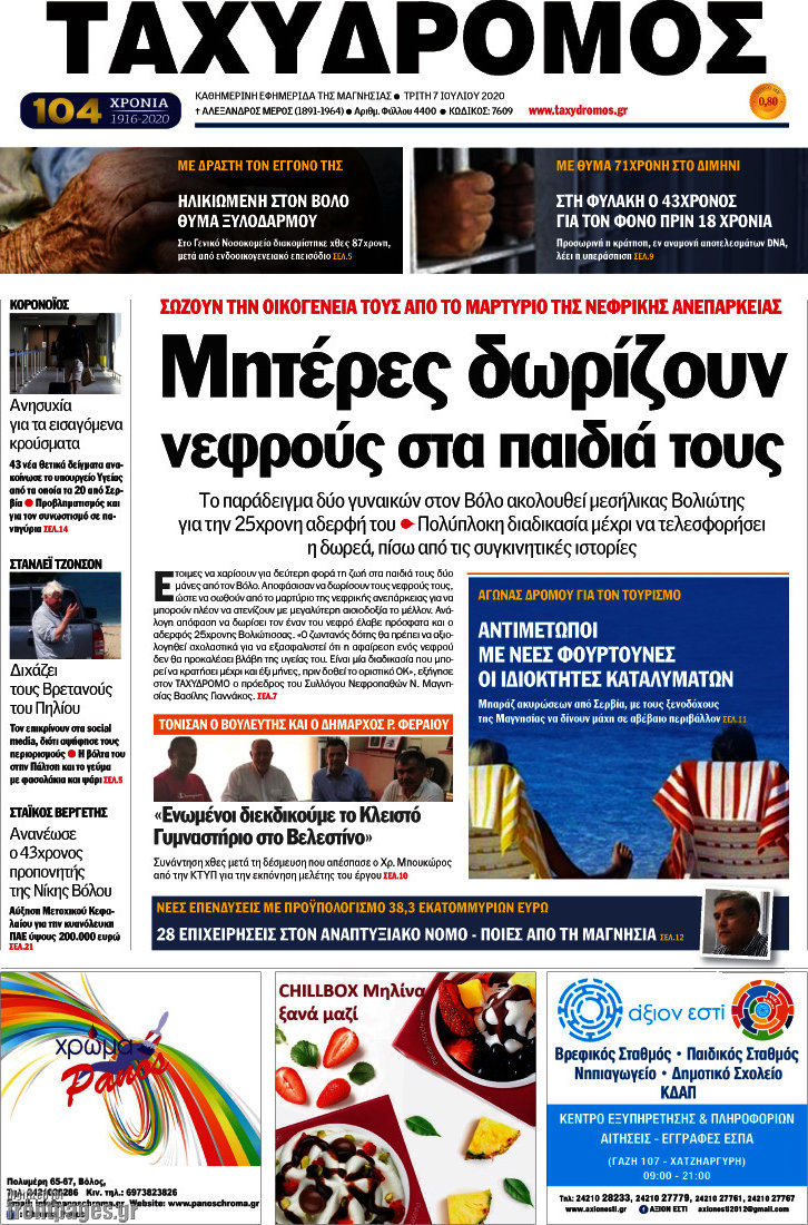 Ταχυδρόμος