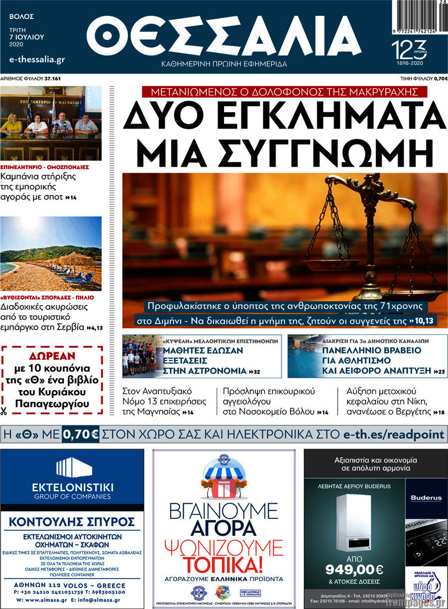 Θεσσαλία