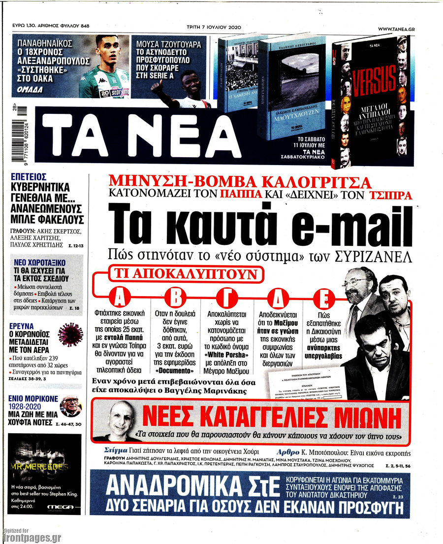 Τα Νέα