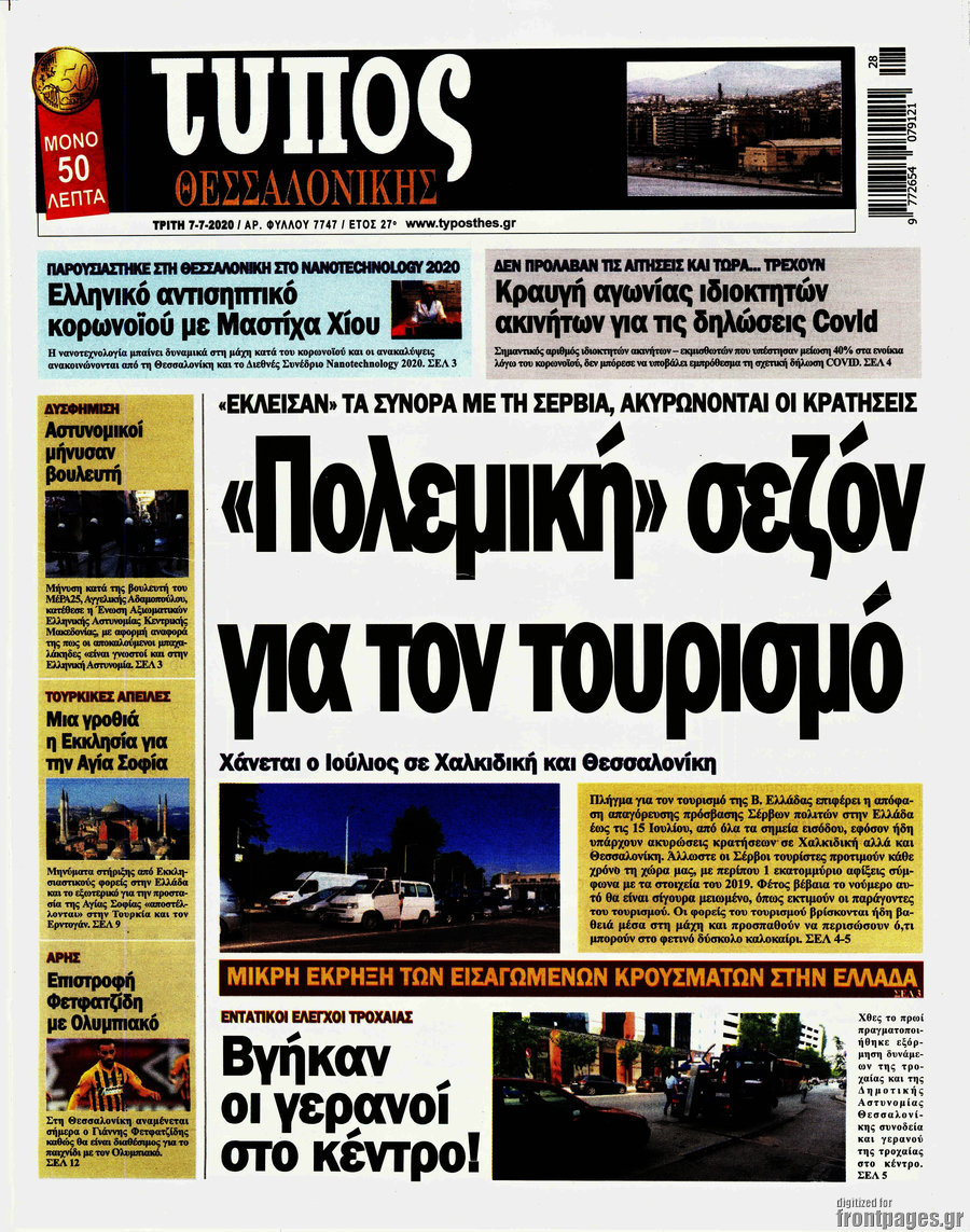 Τύπος Θεσσαλονίκης