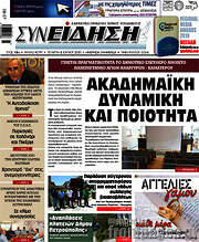 /Συνείδηση