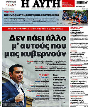 Αυγή: Δεν πάει άλλο μ'αυτούς που μας κυβερνούν
